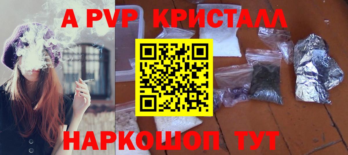 A-PVP СК  Вход с VPN  Иваново  Альфа ПВП мука  Alpha PVP кристаллы 