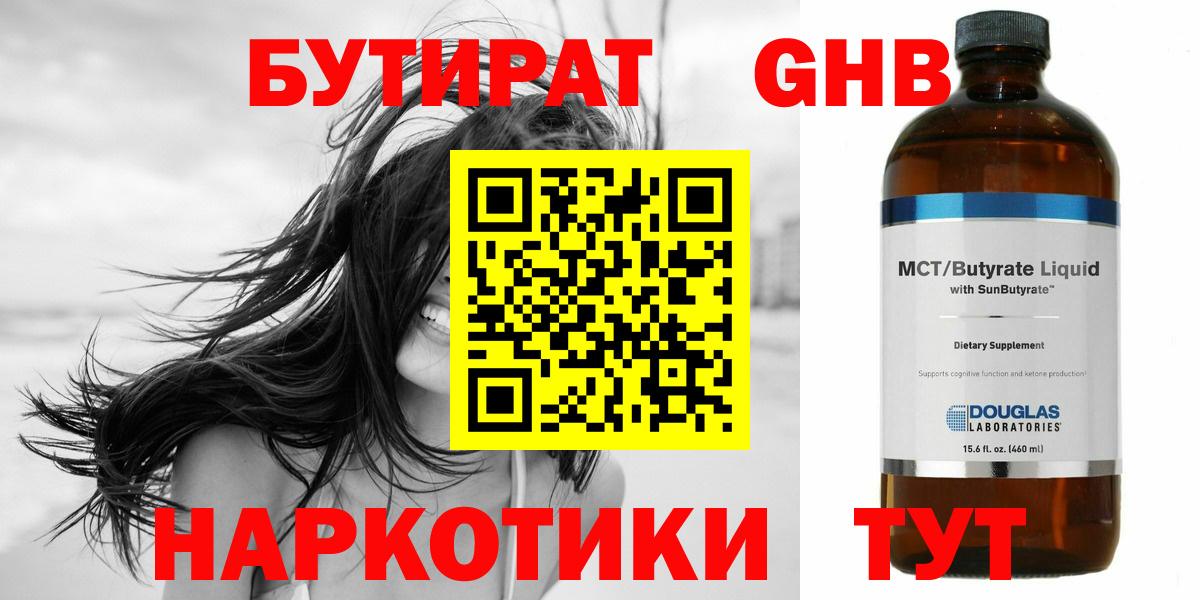 Иваново  БУТИРАТ бутандиол  Вход с VPN 