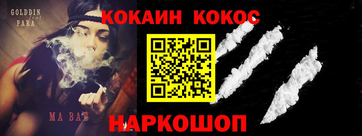 КОКАИН Колумбийский Иваново