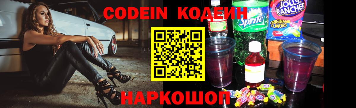 Кодеиновый сироп Lean напиток Lean (лин) Иваново
