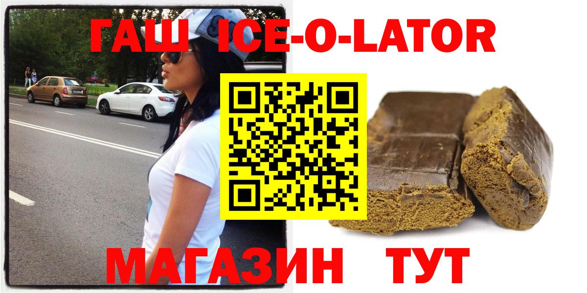 Иваново  ГАШ Ice-O-Lator  ГАШИШ Cannabis  Вход с VPN 