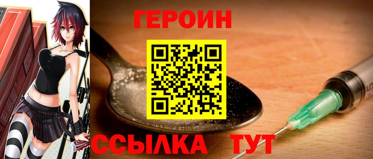 Иваново  Героин герыч  Вход с VPN 