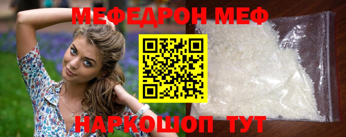 Мефедрон мука Иваново